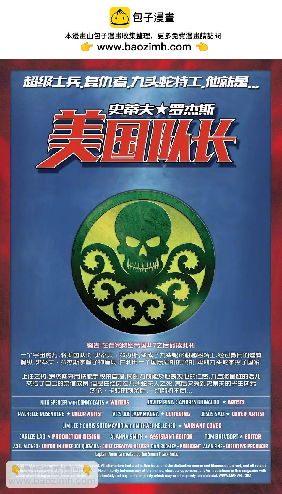 《美国队长史蒂夫·罗杰斯V1》第19卷 第2页