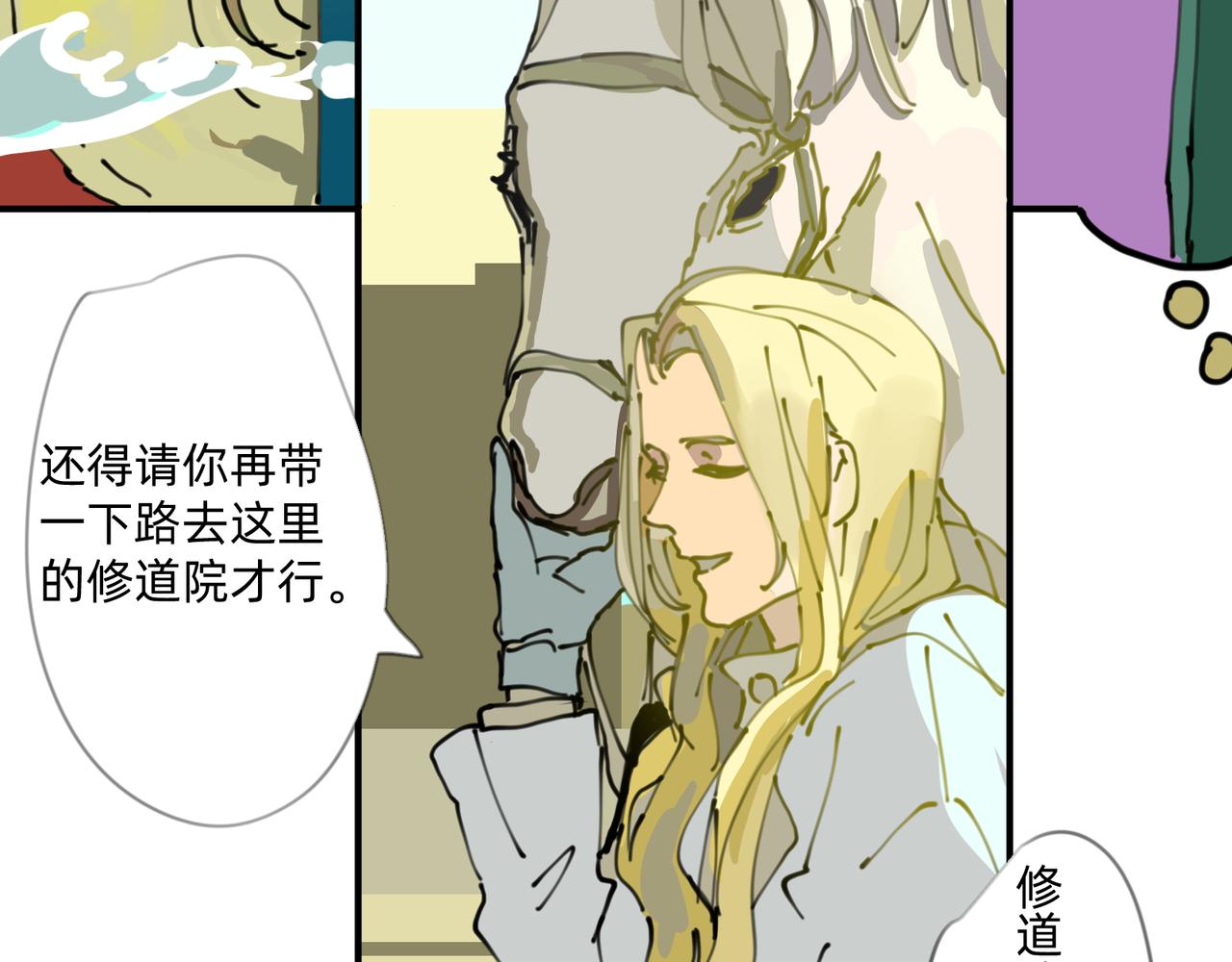 《没有纹章的勇者》2 圣歌在酒馆里回响 第10页