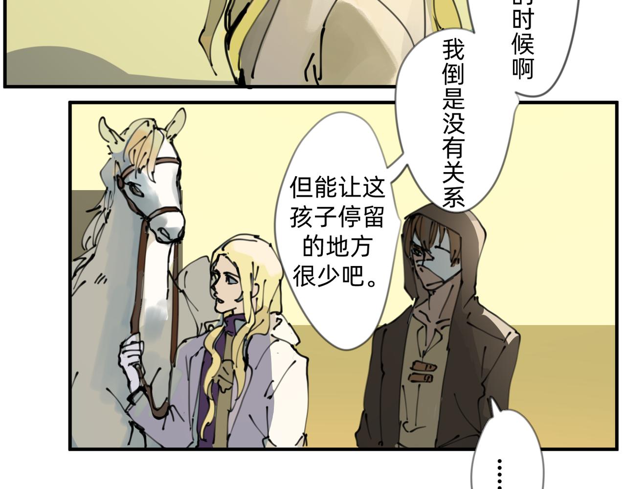 《没有纹章的勇者》2 圣歌在酒馆里回响 第14页