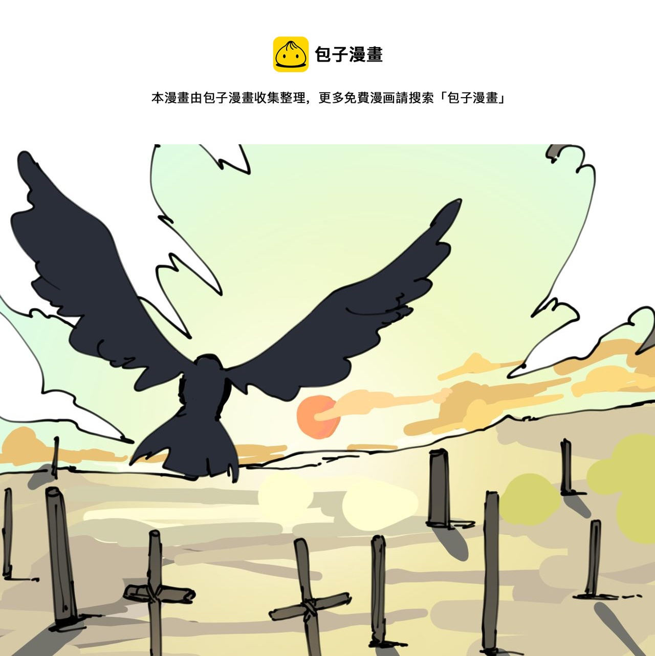 《没有纹章的勇者》2 圣歌在酒馆里回响 第1页