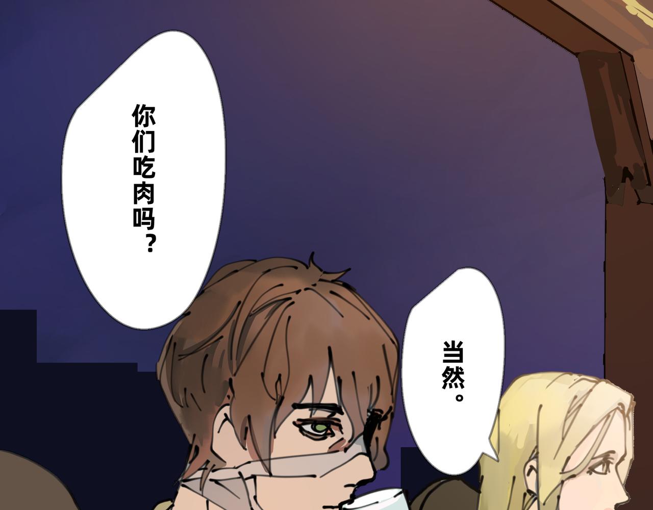 《没有纹章的勇者》3 感情在星空下酝酿 第10页