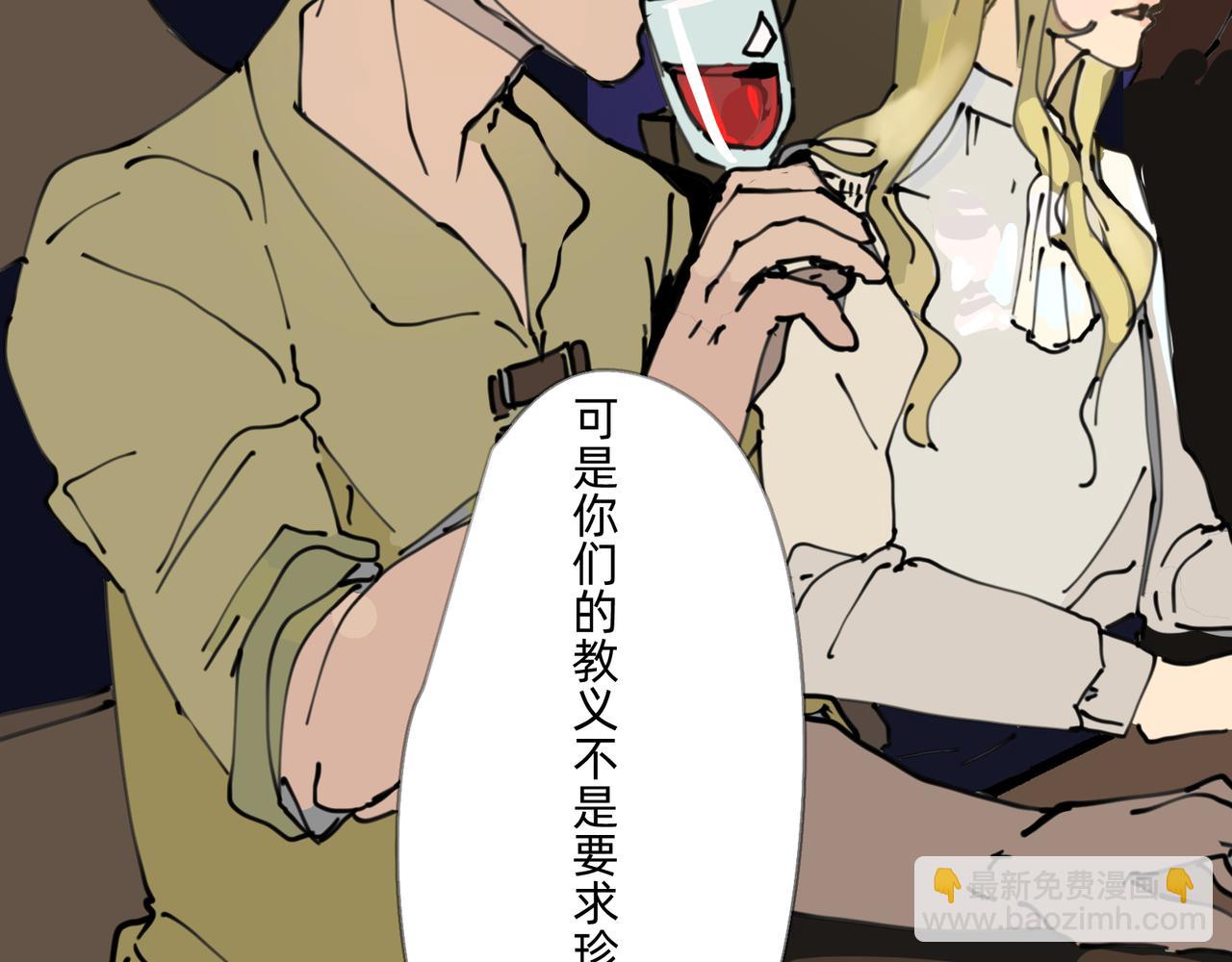 《没有纹章的勇者》3 感情在星空下酝酿 第11页