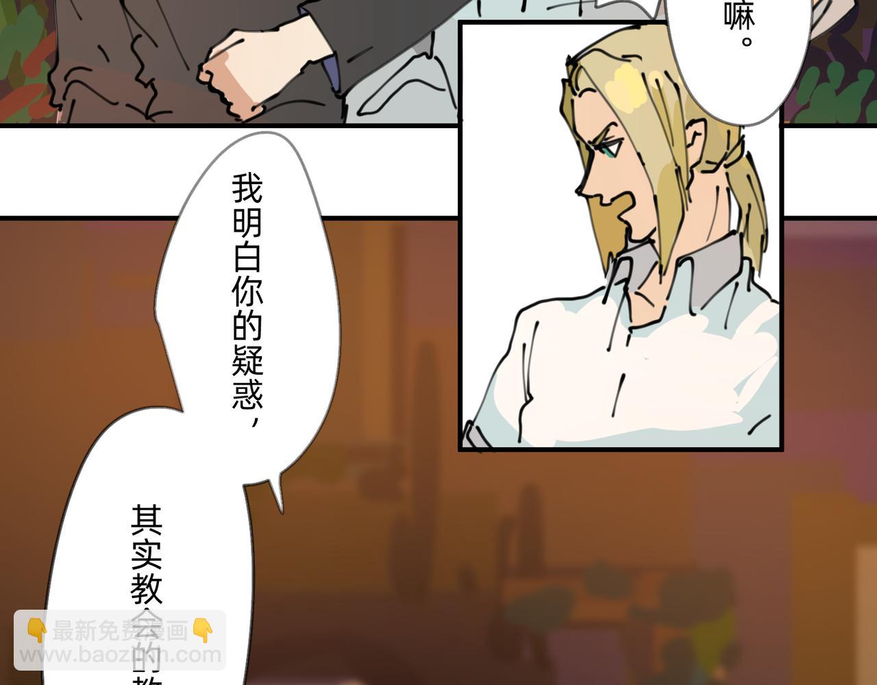 《没有纹章的勇者》3 感情在星空下酝酿 第14页