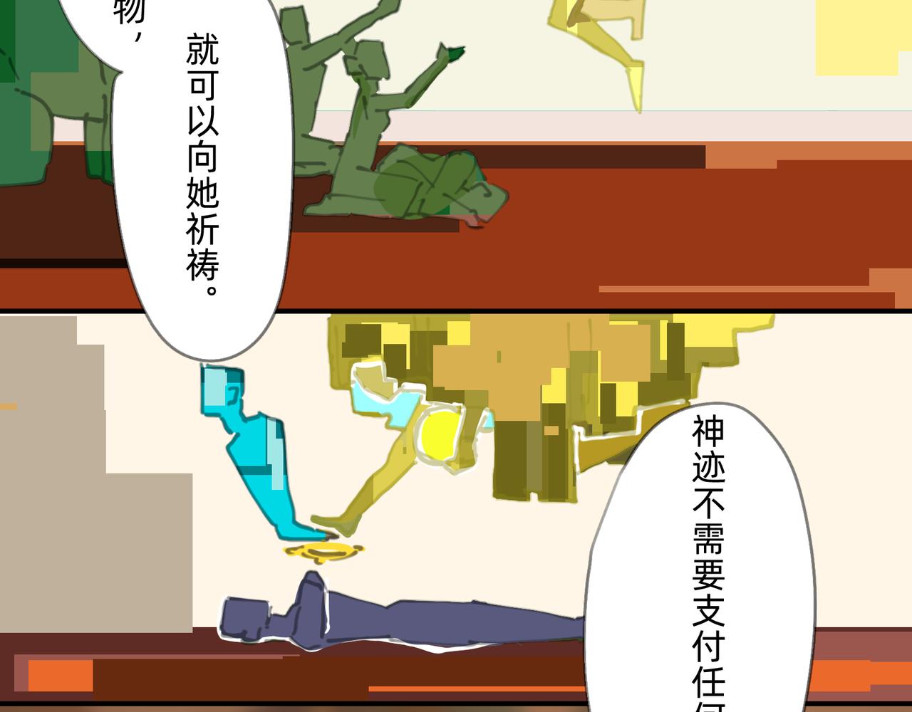 《没有纹章的勇者》3 感情在星空下酝酿 第18页