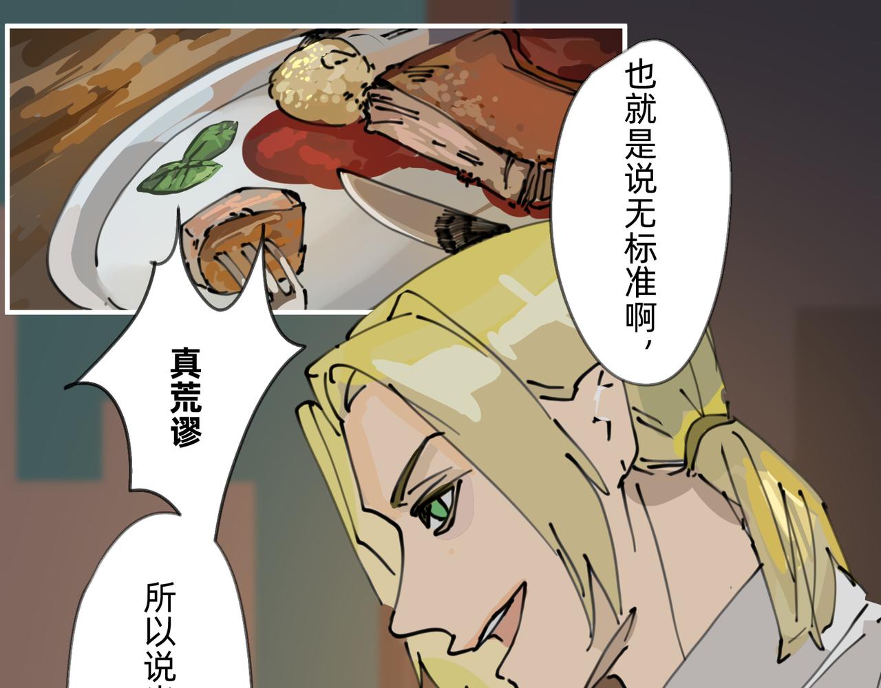 《没有纹章的勇者》3 感情在星空下酝酿 第21页