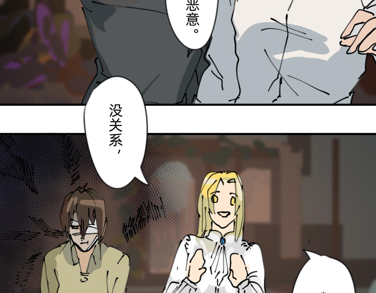 《没有纹章的勇者》3 感情在星空下酝酿 第23页
