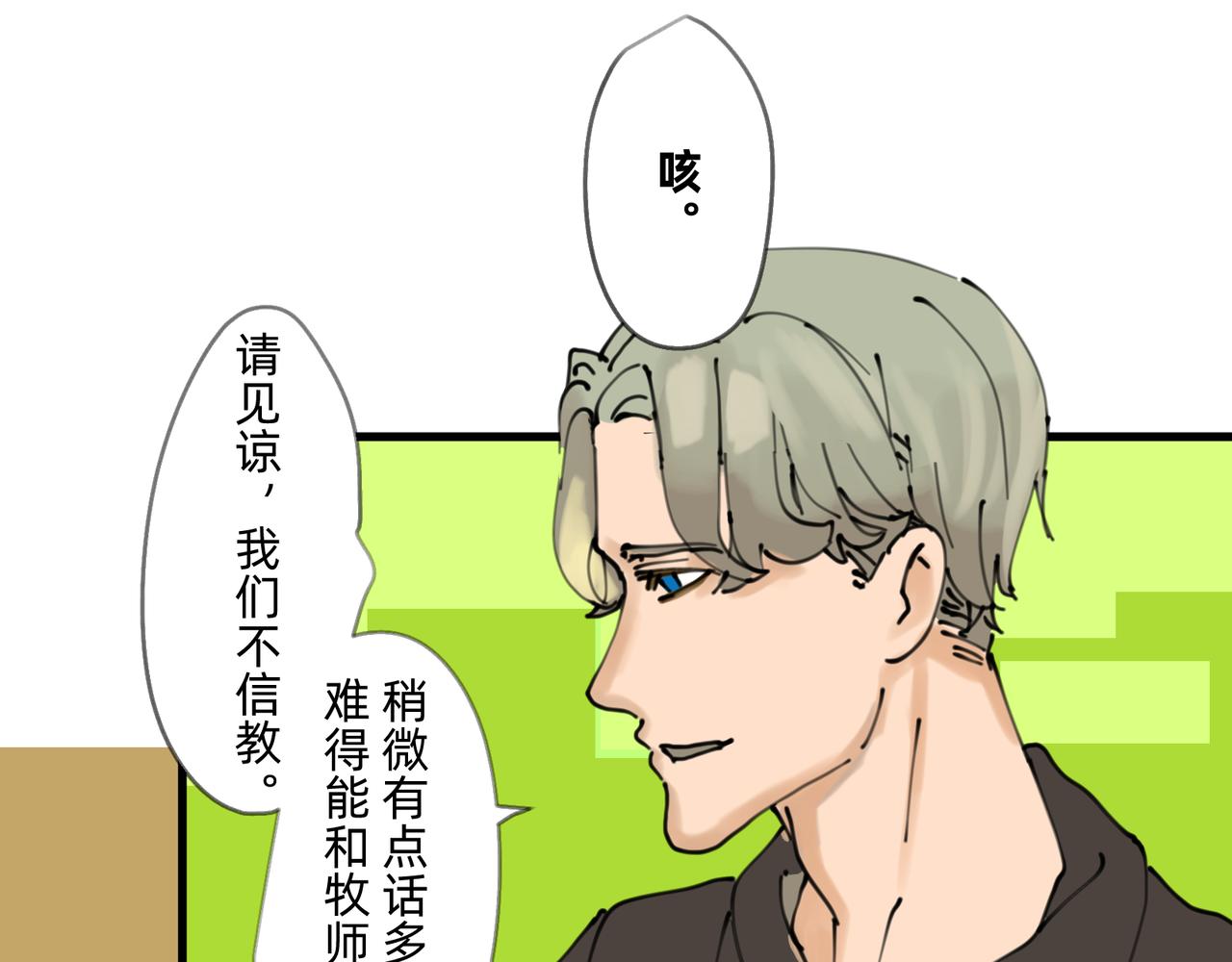 《没有纹章的勇者》3 感情在星空下酝酿 第25页