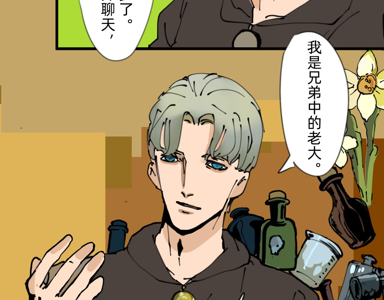 《没有纹章的勇者》3 感情在星空下酝酿 第26页