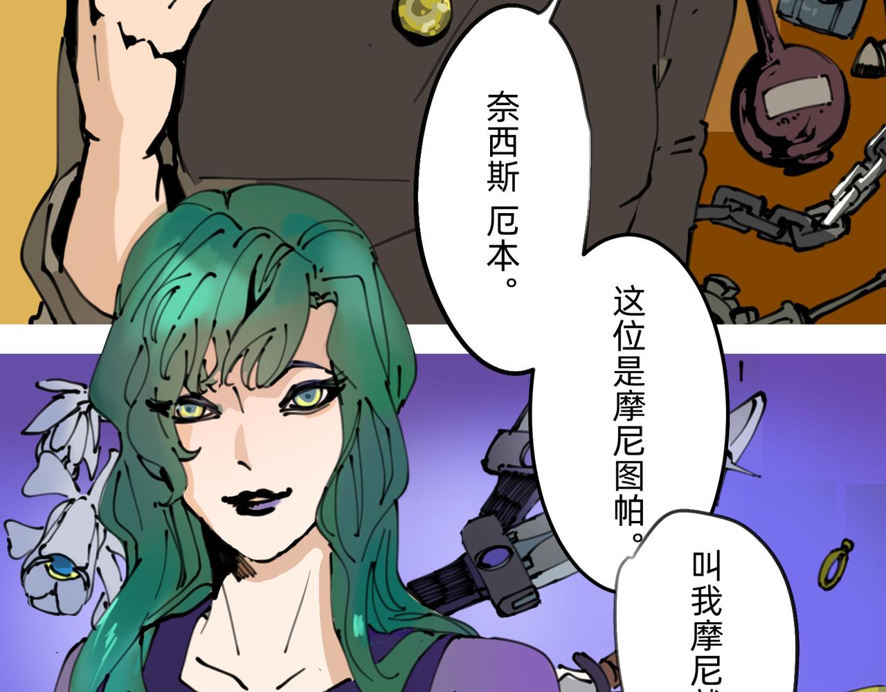 《没有纹章的勇者》3 感情在星空下酝酿 第27页