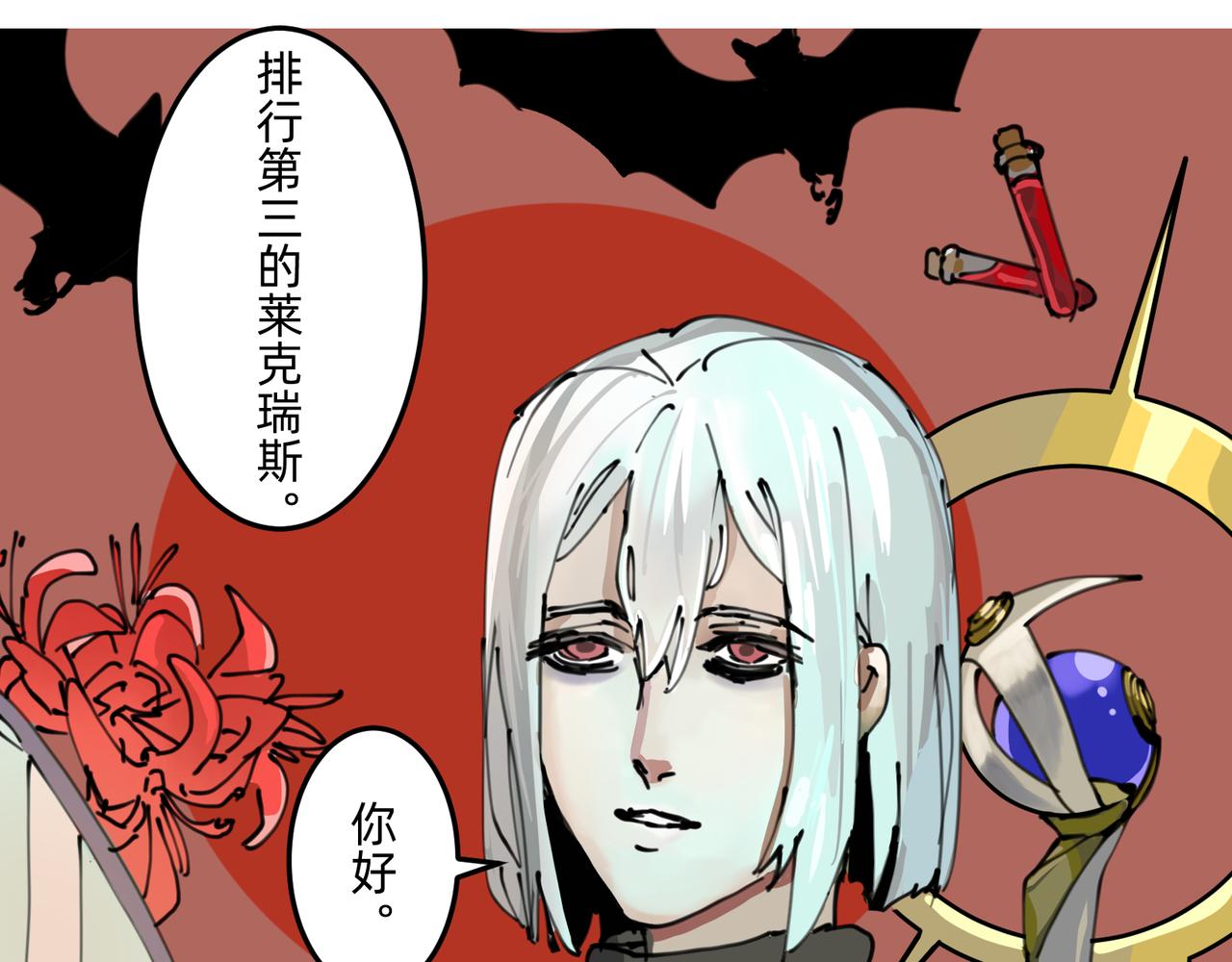 《没有纹章的勇者》3 感情在星空下酝酿 第29页