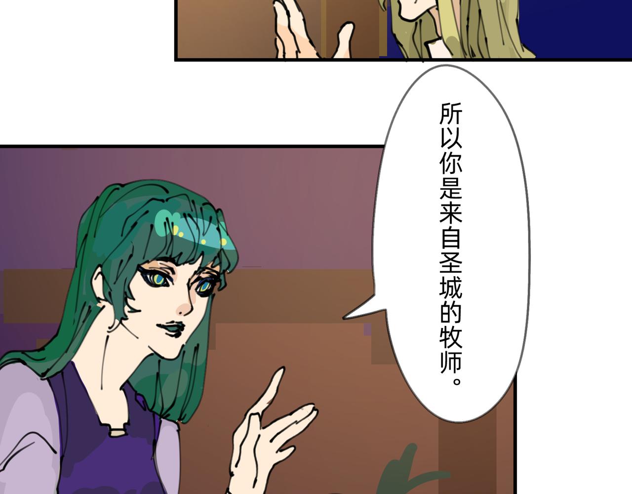《没有纹章的勇者》3 感情在星空下酝酿 第2页
