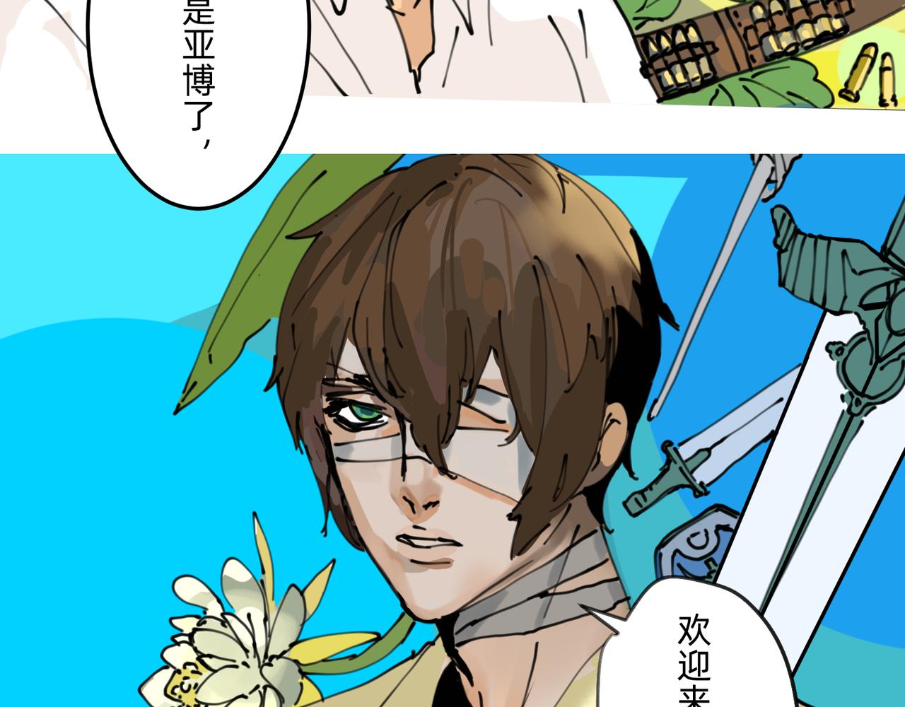 《没有纹章的勇者》3 感情在星空下酝酿 第31页
