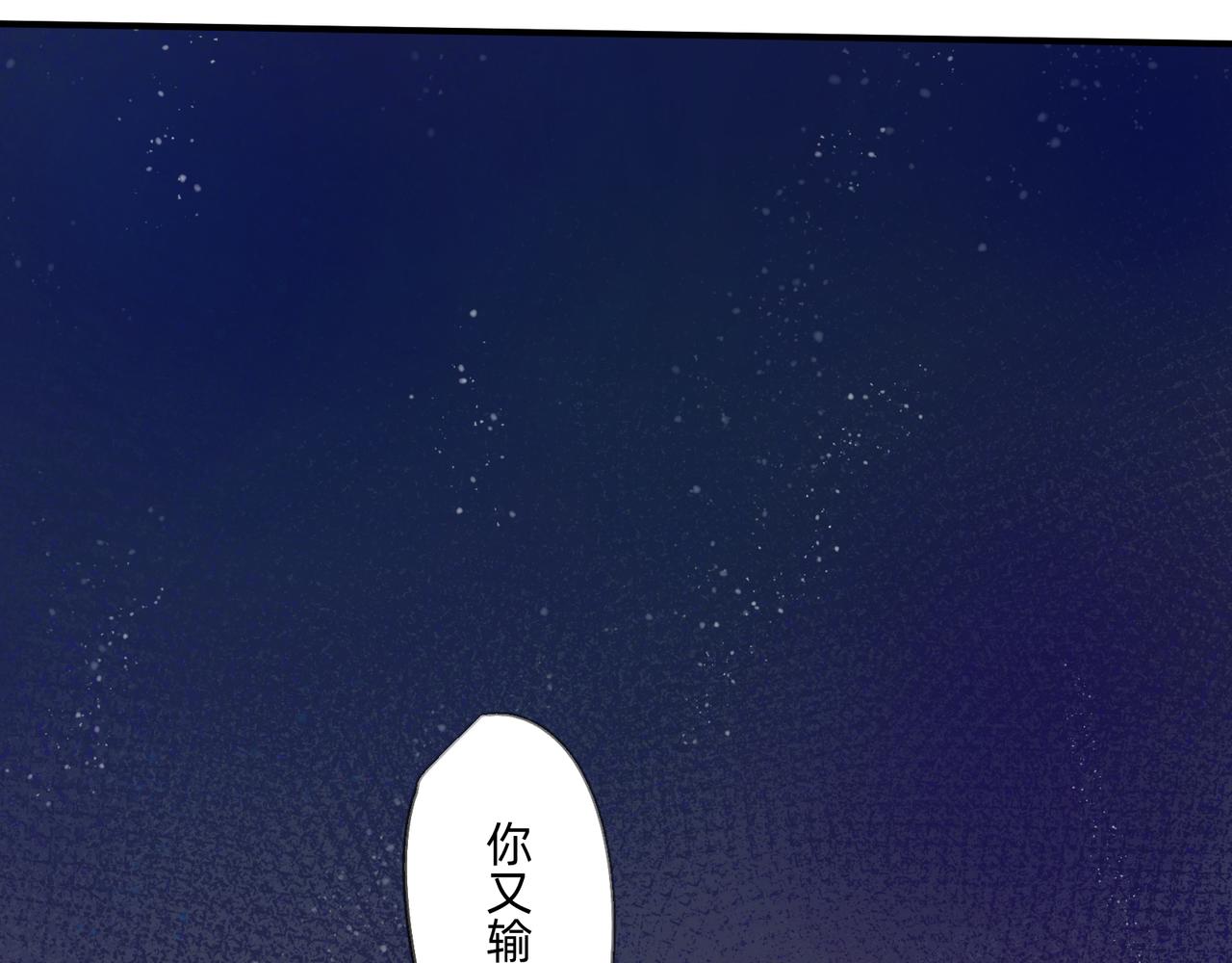 《没有纹章的勇者》3 感情在星空下酝酿 第33页