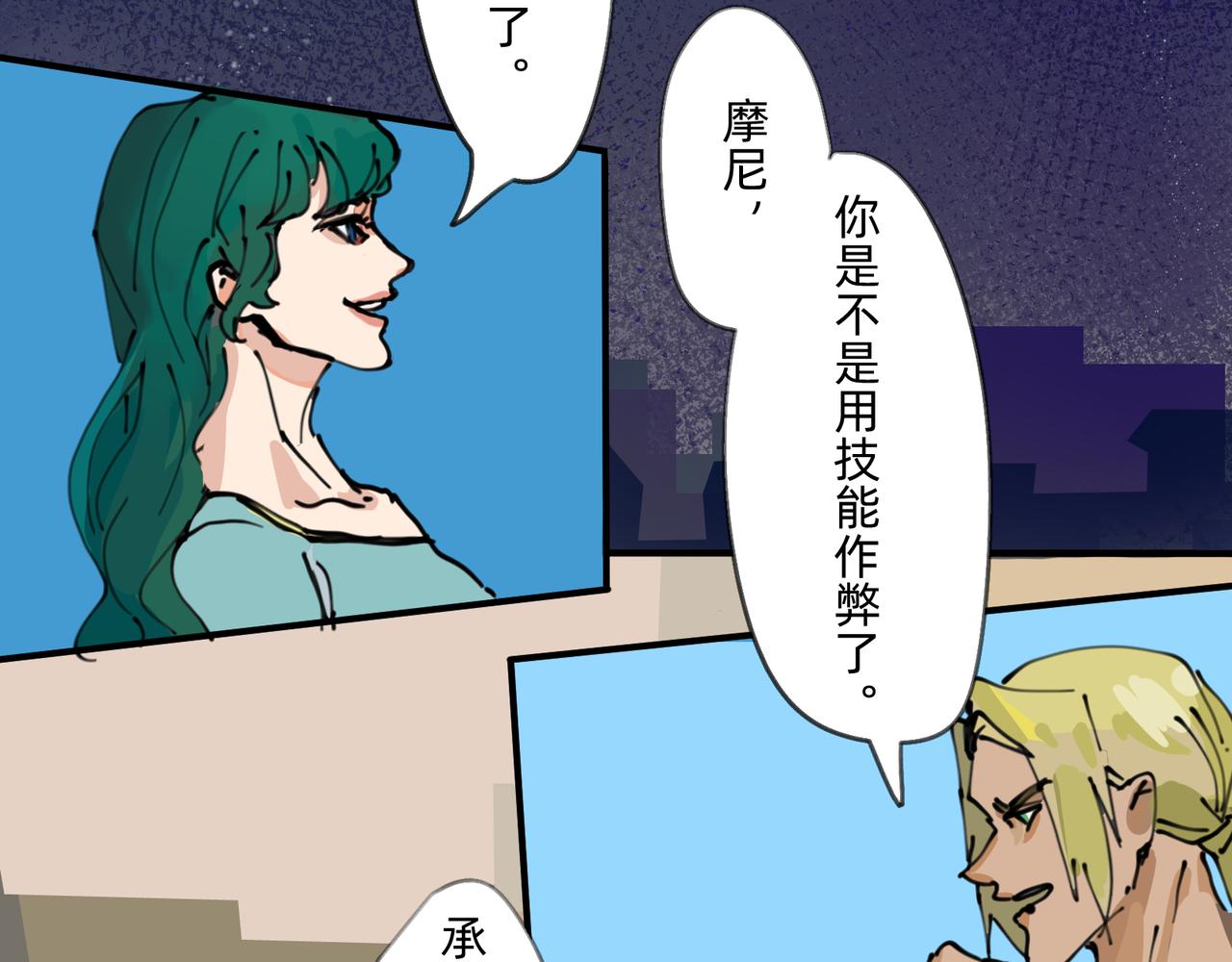 《没有纹章的勇者》3 感情在星空下酝酿 第34页