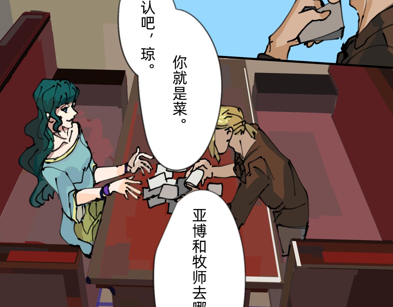 《没有纹章的勇者》3 感情在星空下酝酿 第35页