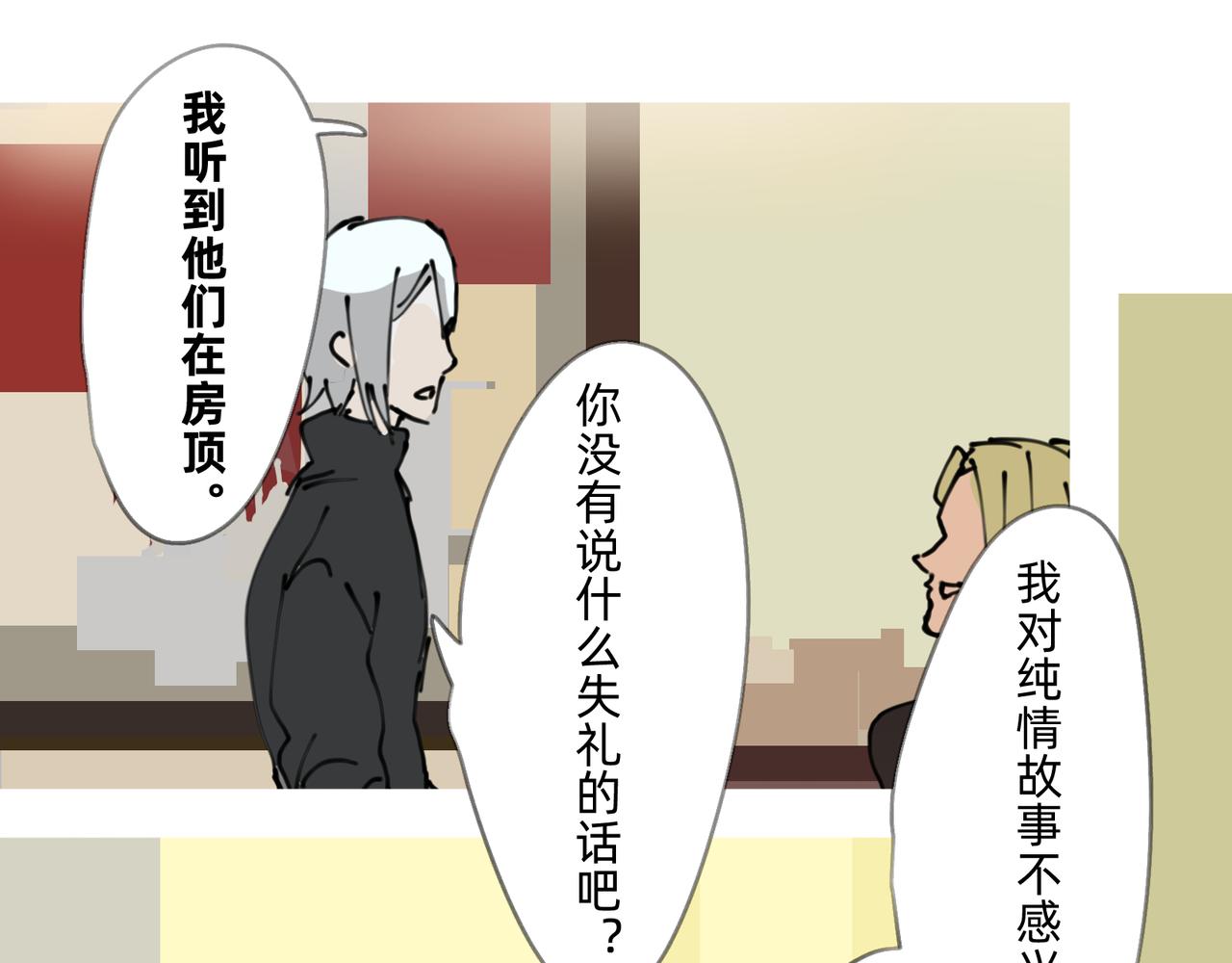 《没有纹章的勇者》3 感情在星空下酝酿 第37页