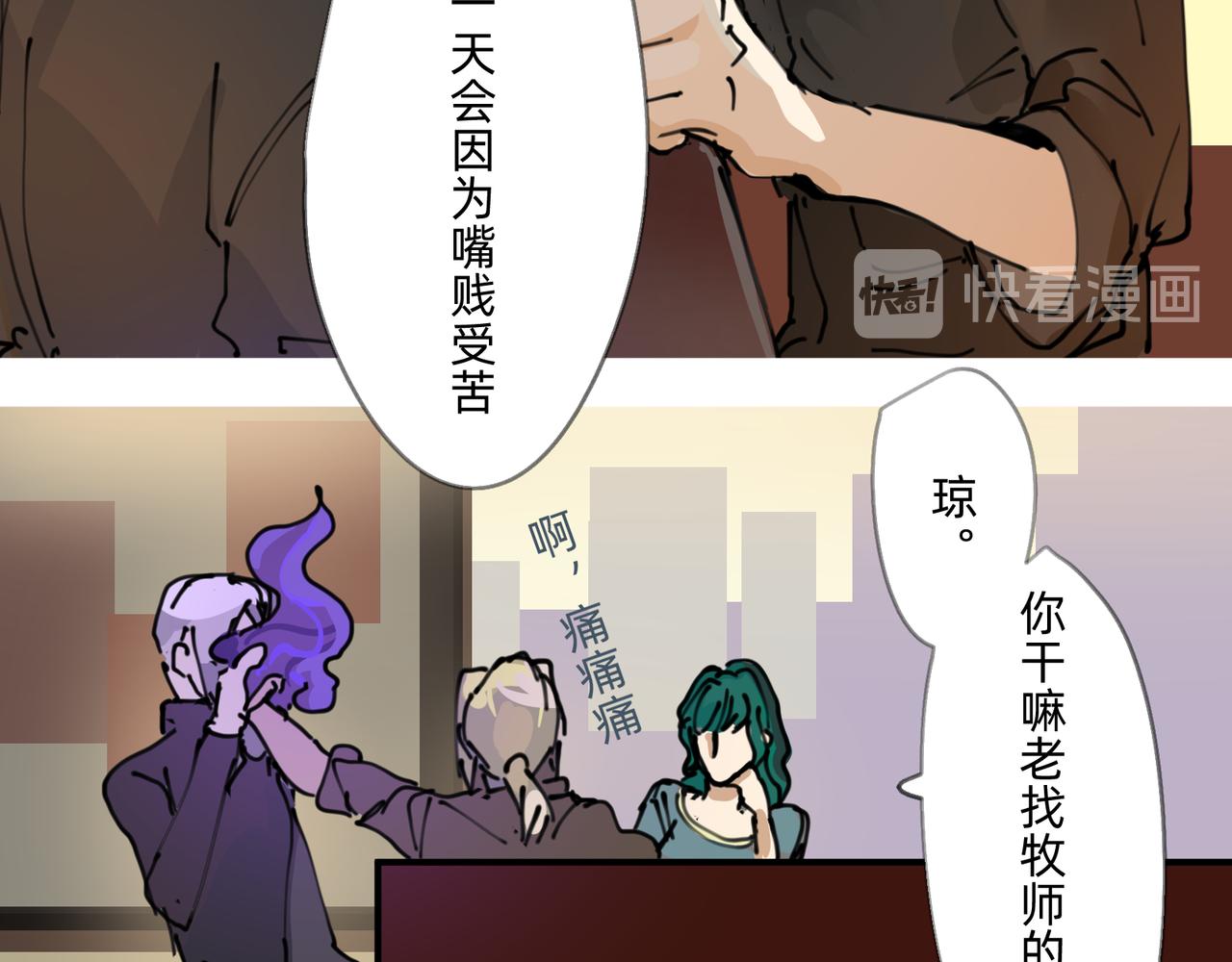 《没有纹章的勇者》3 感情在星空下酝酿 第39页
