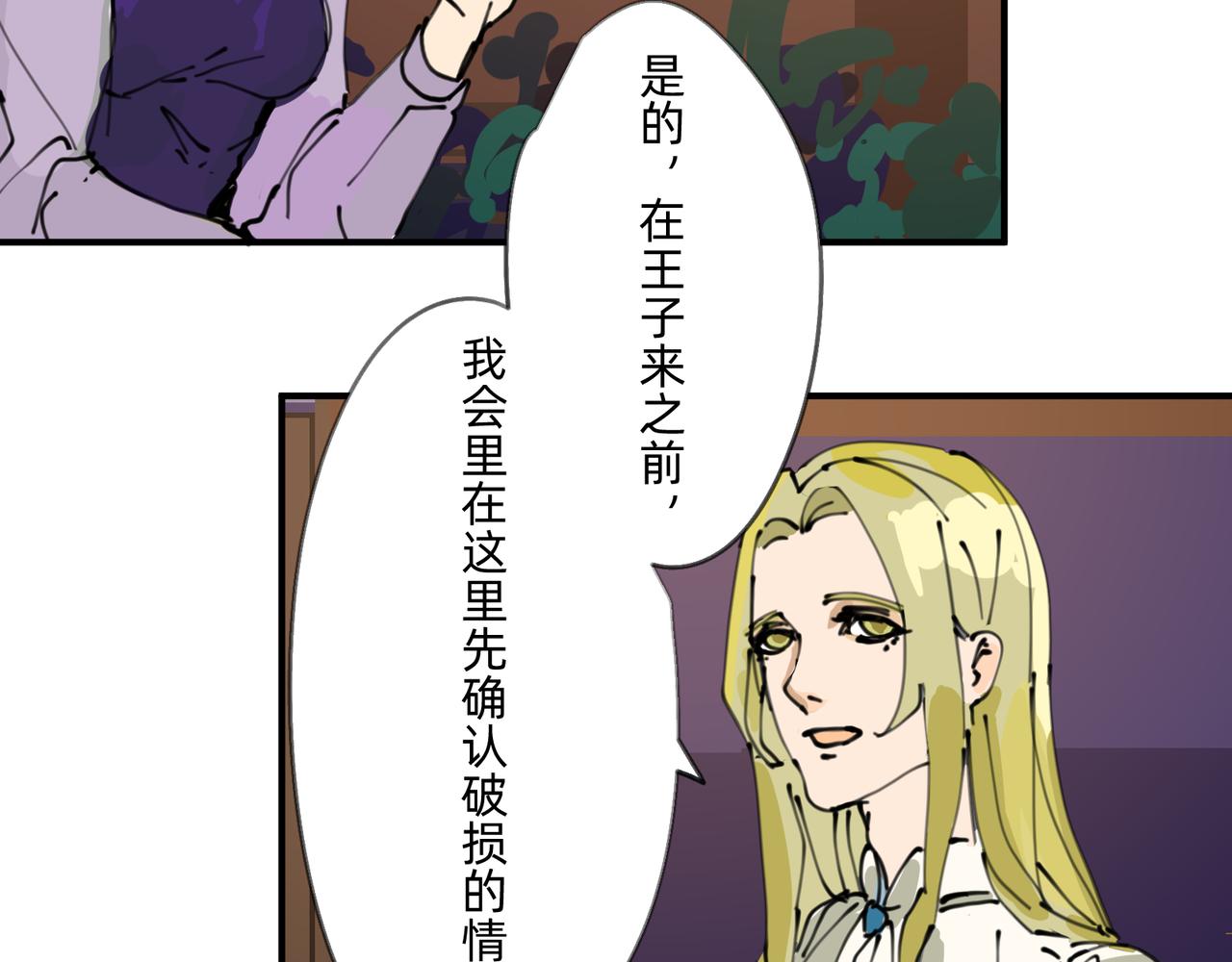 《没有纹章的勇者》3 感情在星空下酝酿 第3页