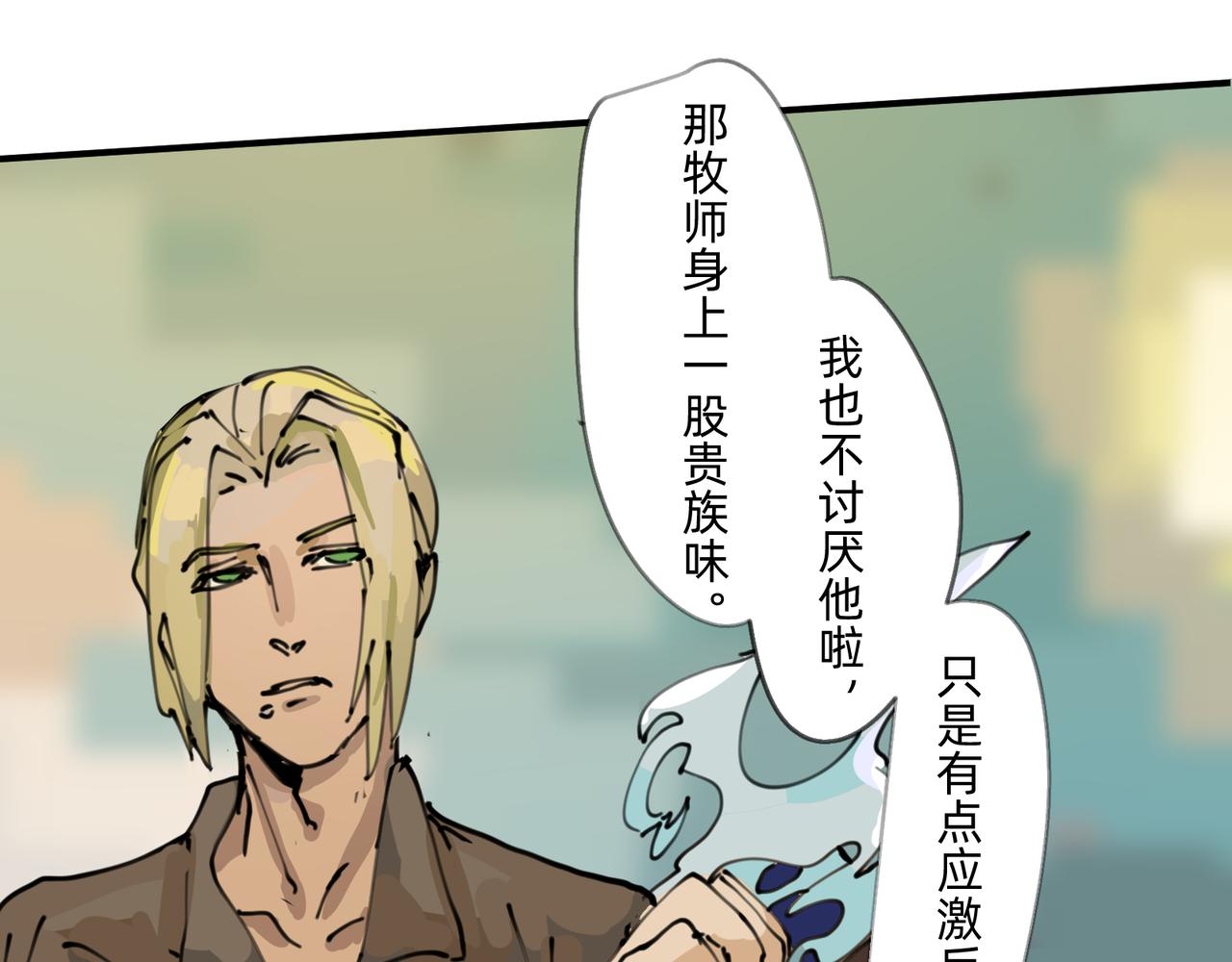 《没有纹章的勇者》3 感情在星空下酝酿 第41页