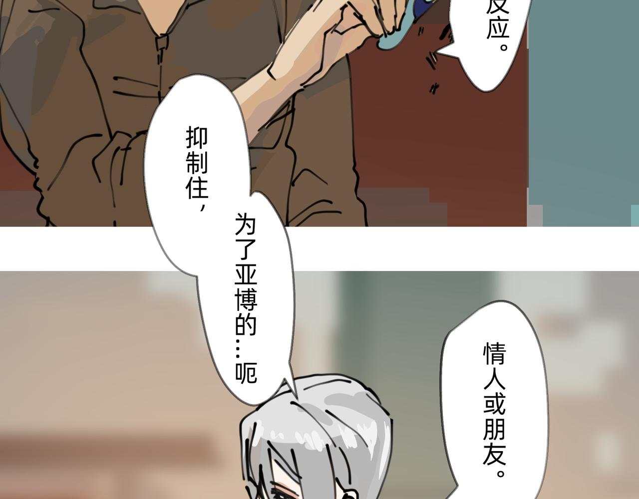 《没有纹章的勇者》3 感情在星空下酝酿 第42页