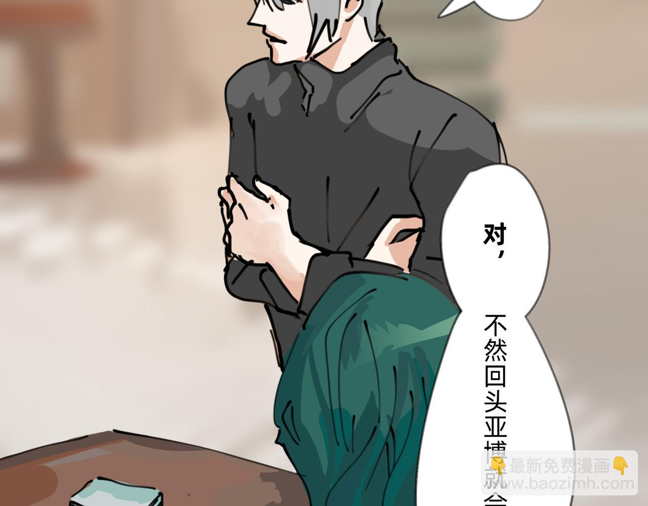 《没有纹章的勇者》3 感情在星空下酝酿 第43页