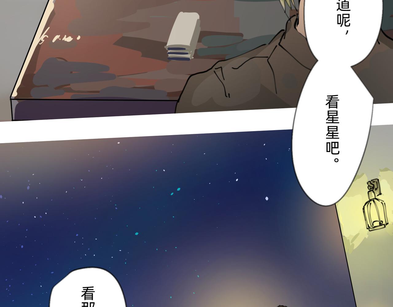 《没有纹章的勇者》3 感情在星空下酝酿 第46页