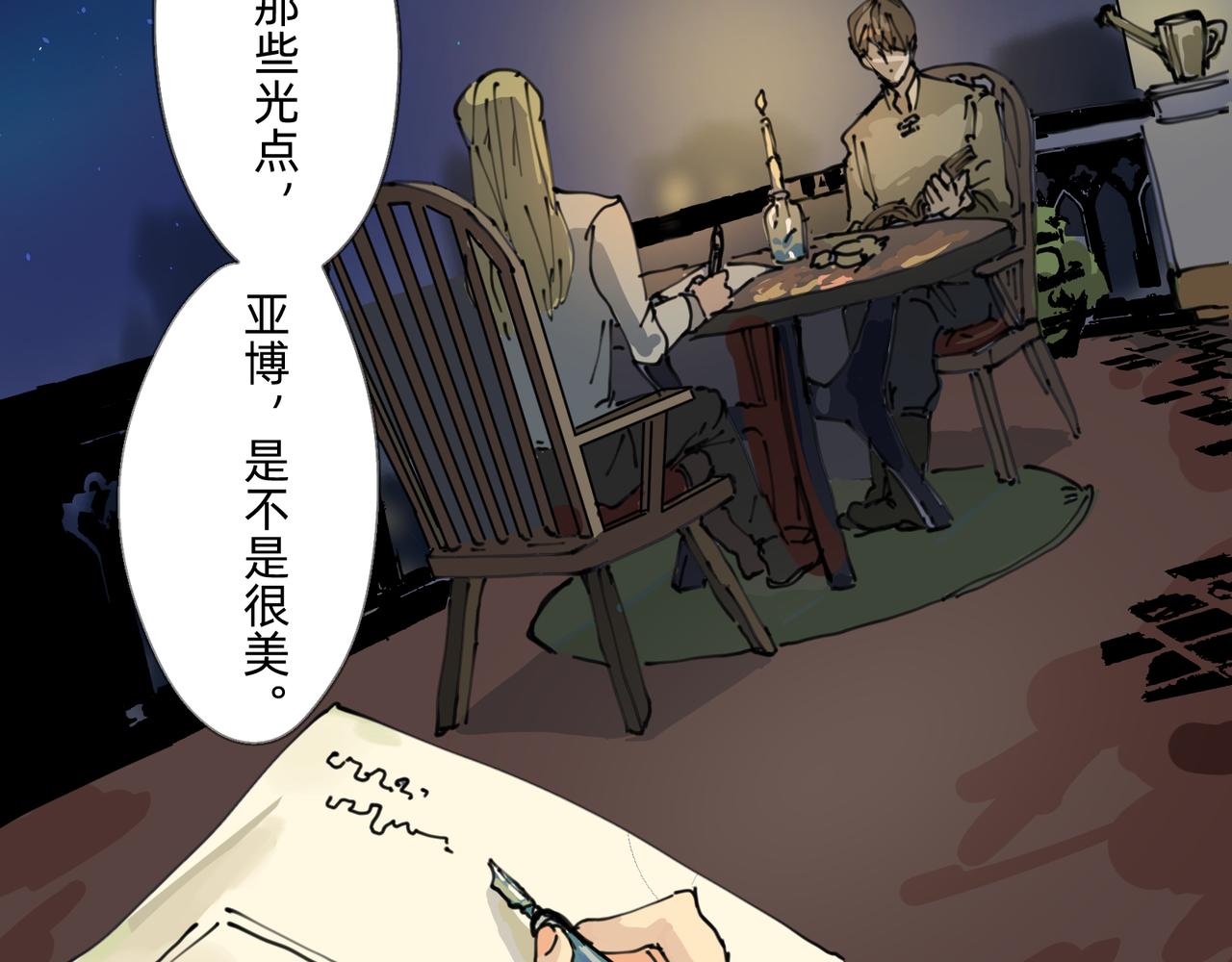 《没有纹章的勇者》3 感情在星空下酝酿 第47页