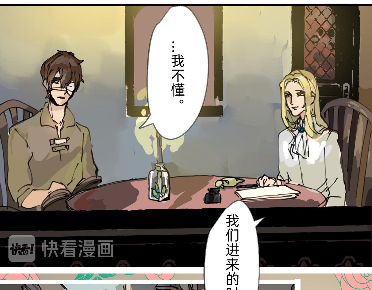 《没有纹章的勇者》3 感情在星空下酝酿 第49页