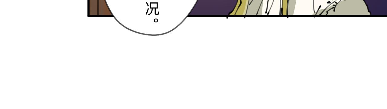 《没有纹章的勇者》3 感情在星空下酝酿 第4页