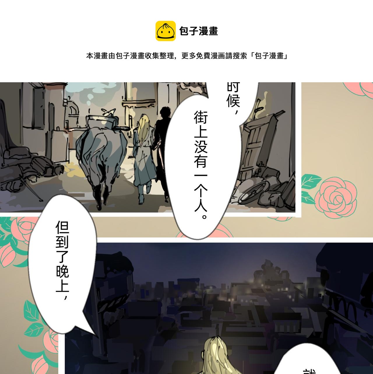 《没有纹章的勇者》3 感情在星空下酝酿 第50页