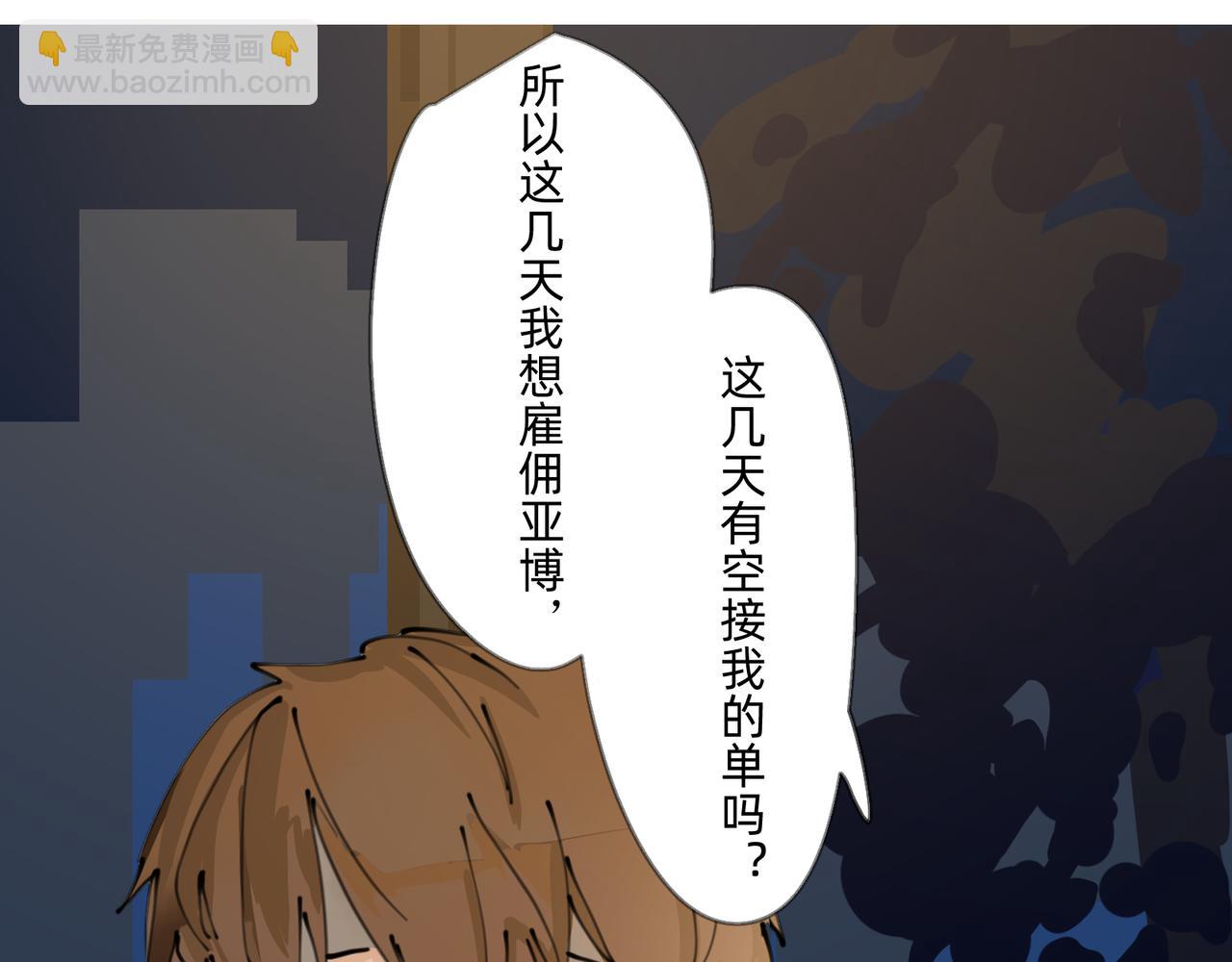 《没有纹章的勇者》3 感情在星空下酝酿 第5页