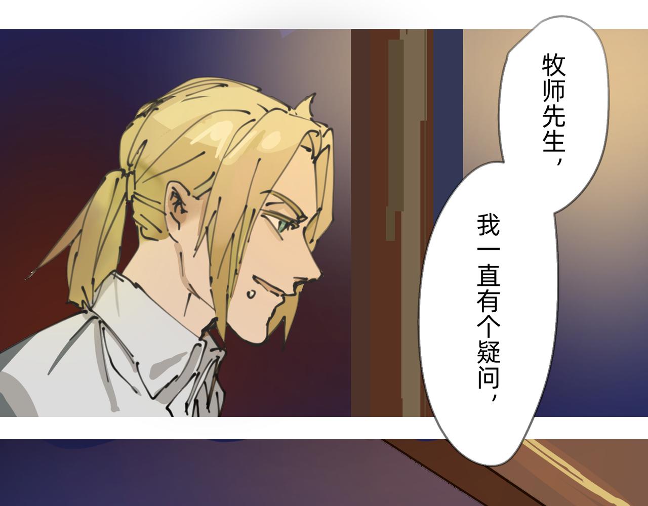 《没有纹章的勇者》3 感情在星空下酝酿 第9页