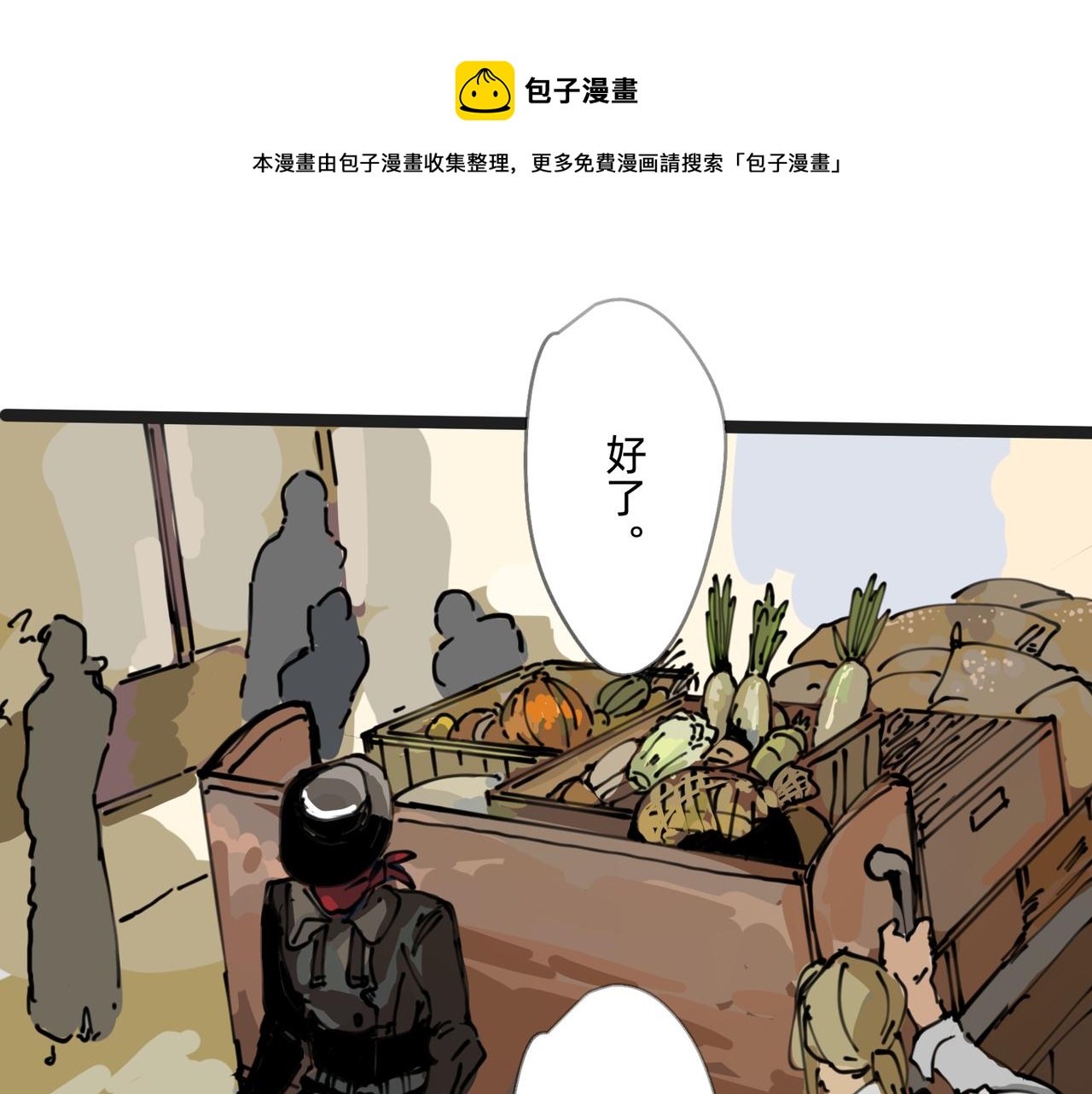 《没有纹章的勇者》4 圣光能否照耀世人 第1页