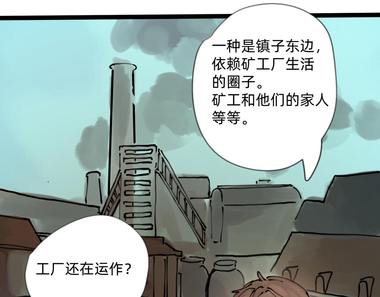 《没有纹章的勇者》4 圣光能否照耀世人 第21页