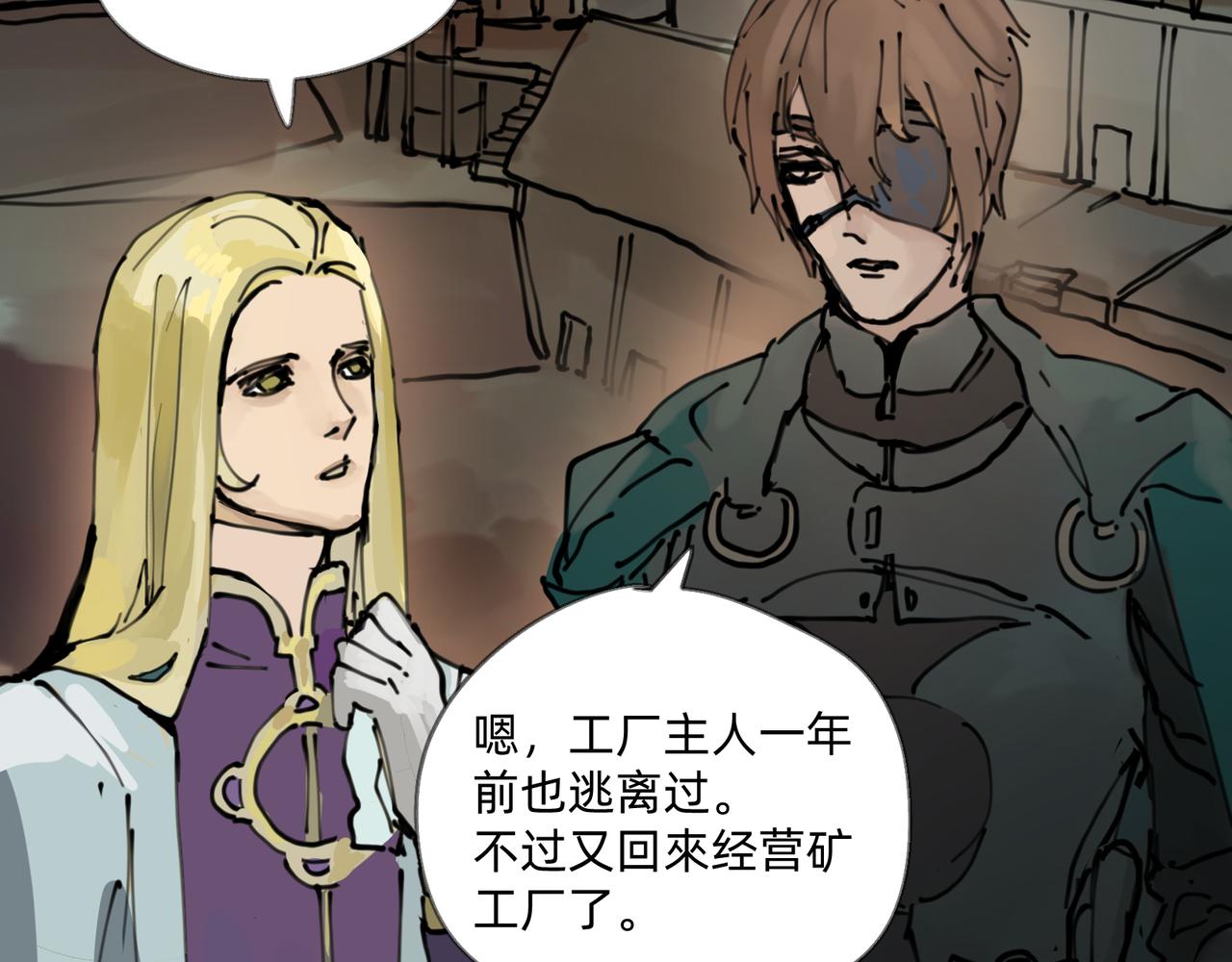 《没有纹章的勇者》4 圣光能否照耀世人 第22页