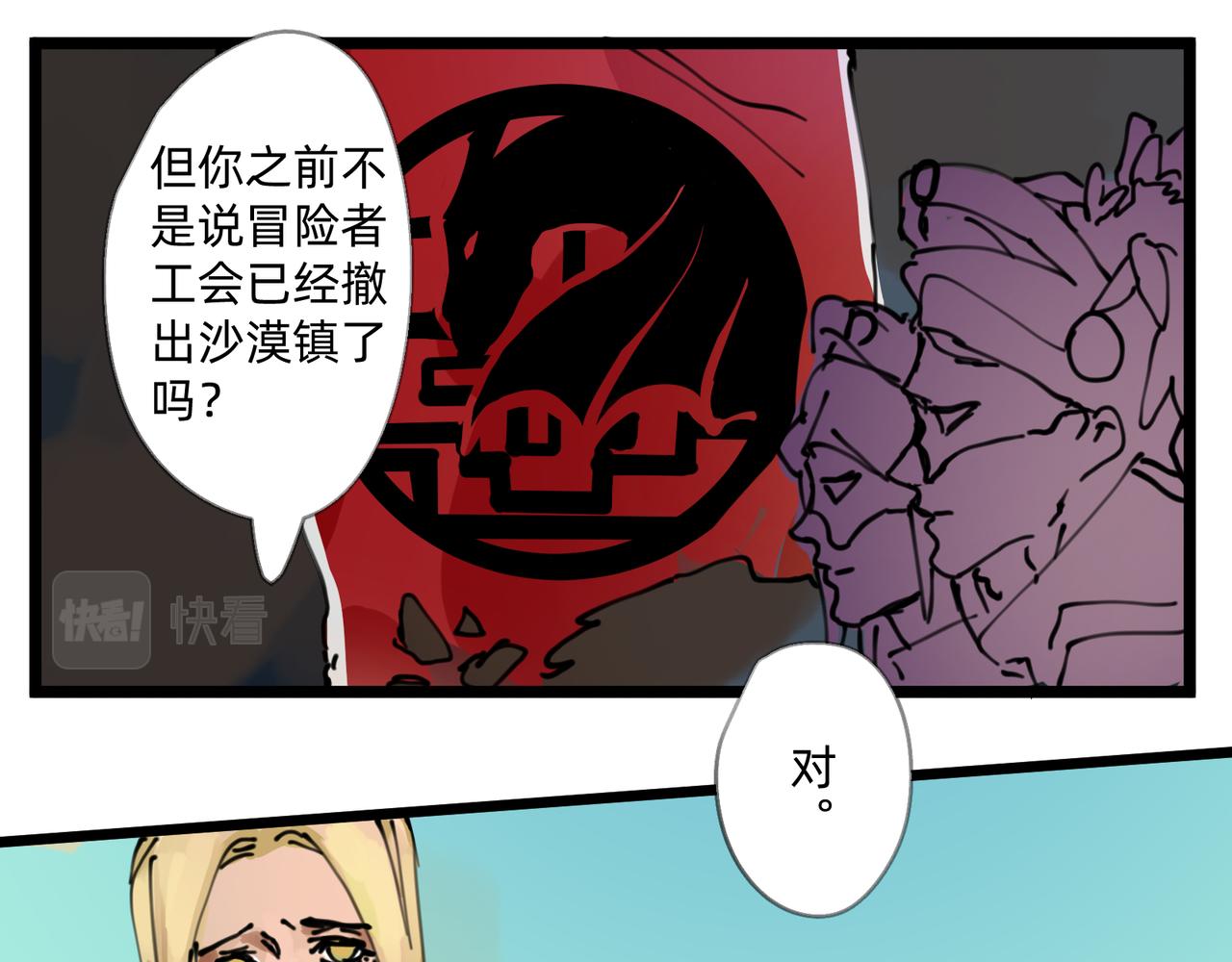 《没有纹章的勇者》4 圣光能否照耀世人 第25页