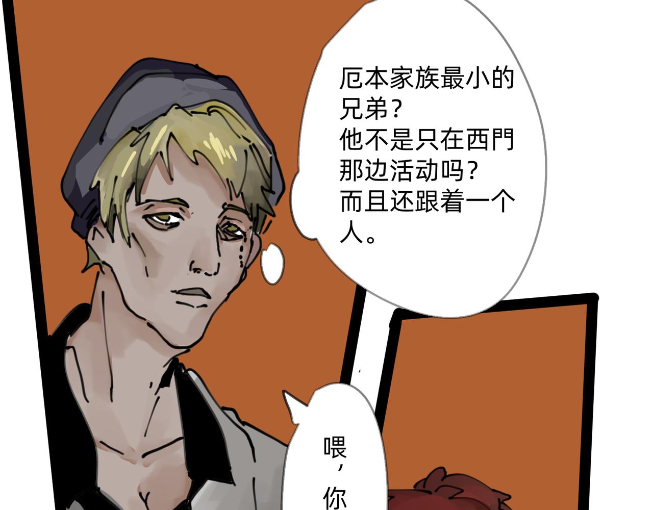 《没有纹章的勇者》4 圣光能否照耀世人 第30页