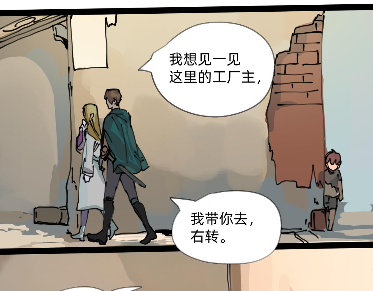 《没有纹章的勇者》4 圣光能否照耀世人 第37页