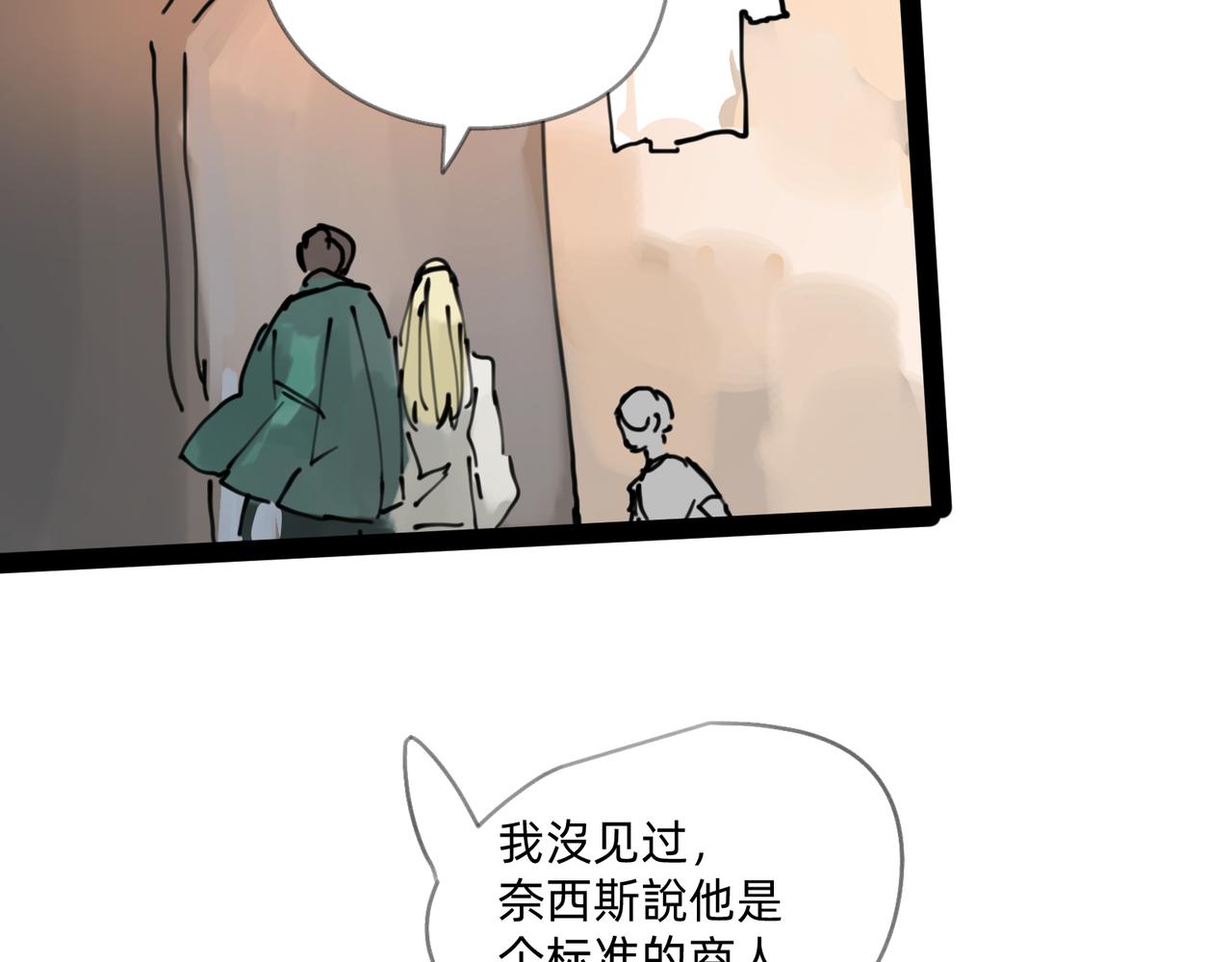 《没有纹章的勇者》4 圣光能否照耀世人 第39页