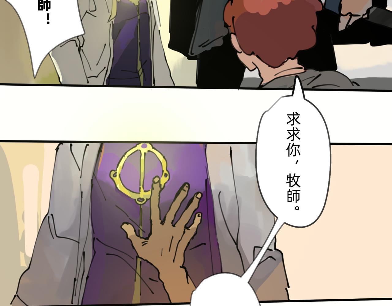 《没有纹章的勇者》4 圣光能否照耀世人 第47页
