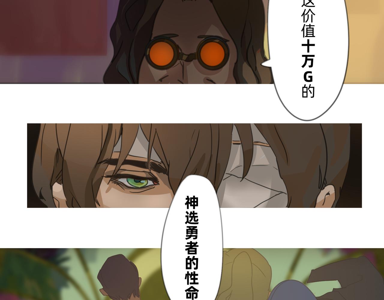 《没有纹章的勇者》1 玫瑰在沙漠上盛开 第14页
