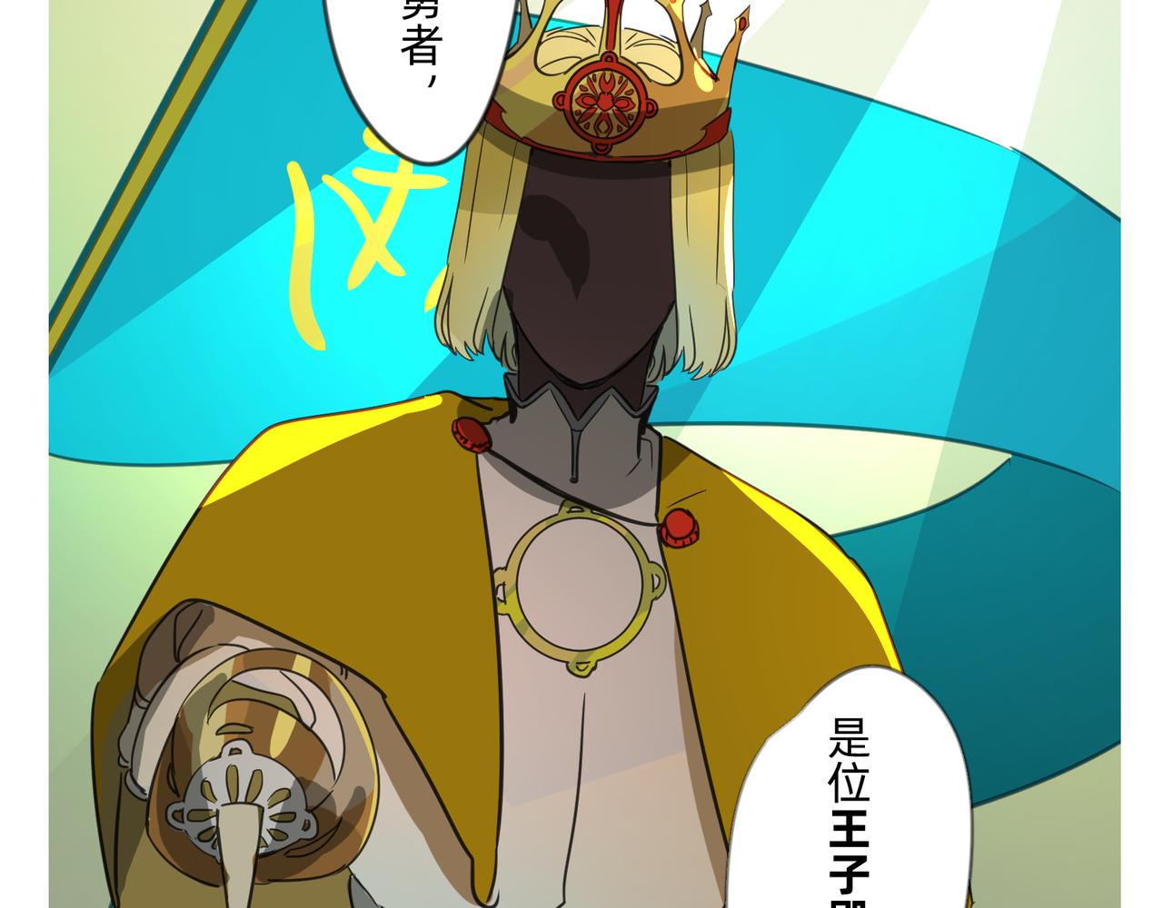 《没有纹章的勇者》1 玫瑰在沙漠上盛开 第19页
