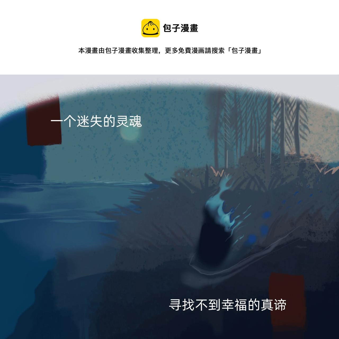 《没有纹章的勇者》1 玫瑰在沙漠上盛开 第1页
