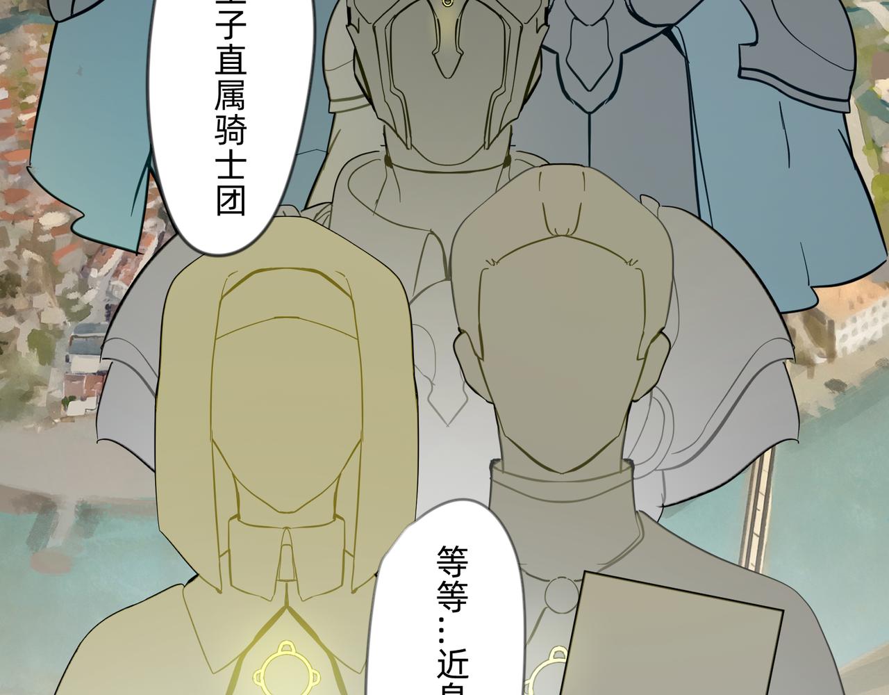 《没有纹章的勇者》1 玫瑰在沙漠上盛开 第22页
