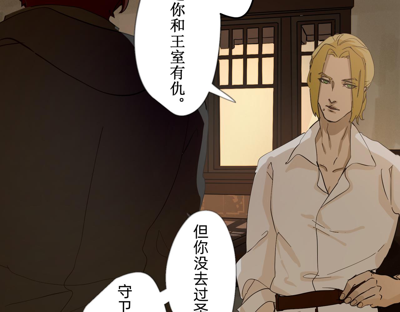 《没有纹章的勇者》1 玫瑰在沙漠上盛开 第30页