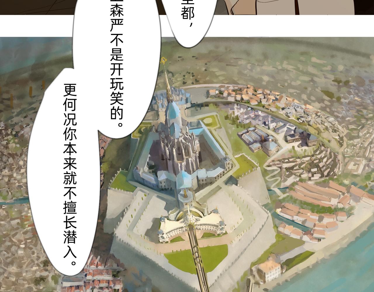 《没有纹章的勇者》1 玫瑰在沙漠上盛开 第31页