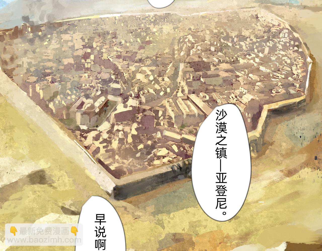 《没有纹章的勇者》1 玫瑰在沙漠上盛开 第34页