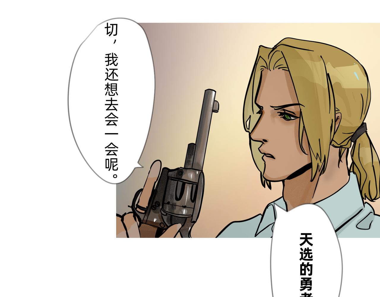 《没有纹章的勇者》1 玫瑰在沙漠上盛开 第41页