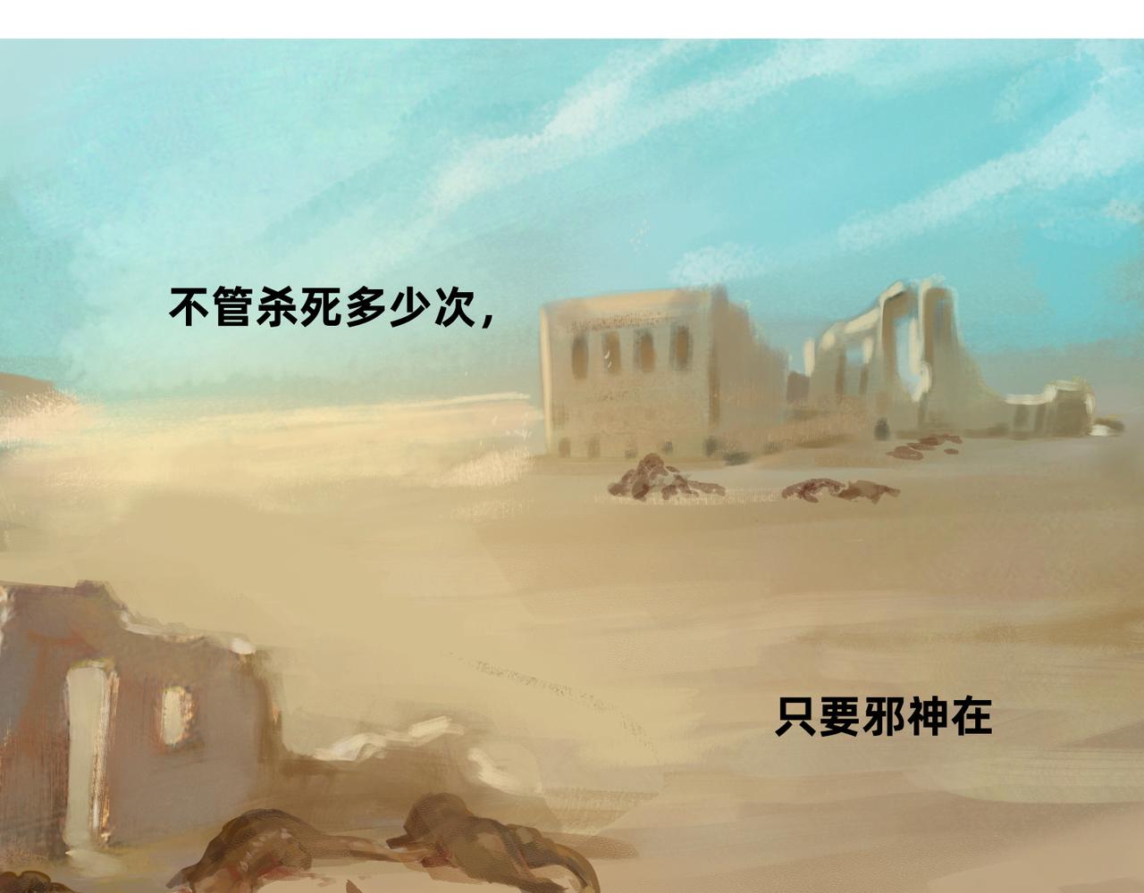 《没有纹章的勇者》1 玫瑰在沙漠上盛开 第45页
