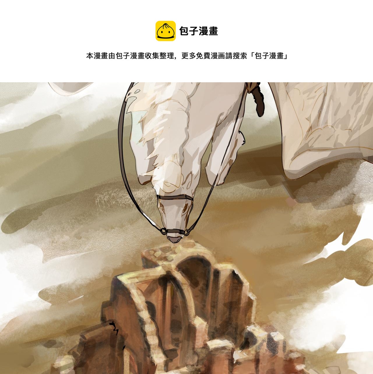 《没有纹章的勇者》1 玫瑰在沙漠上盛开 第50页